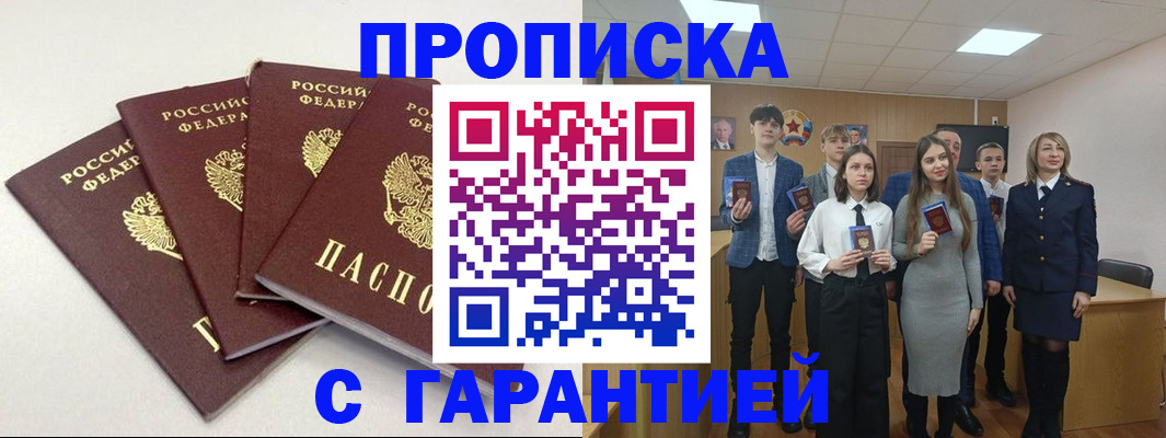 временная регистрация гарантия в Железногорск-Илимском